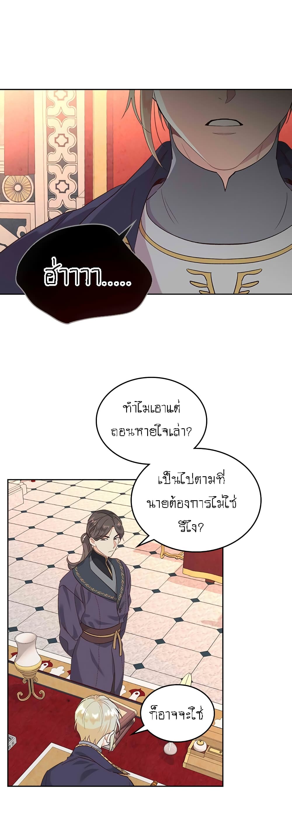 à¸­à¹ˆà¸²à¸™ The Knight and Her Emperor