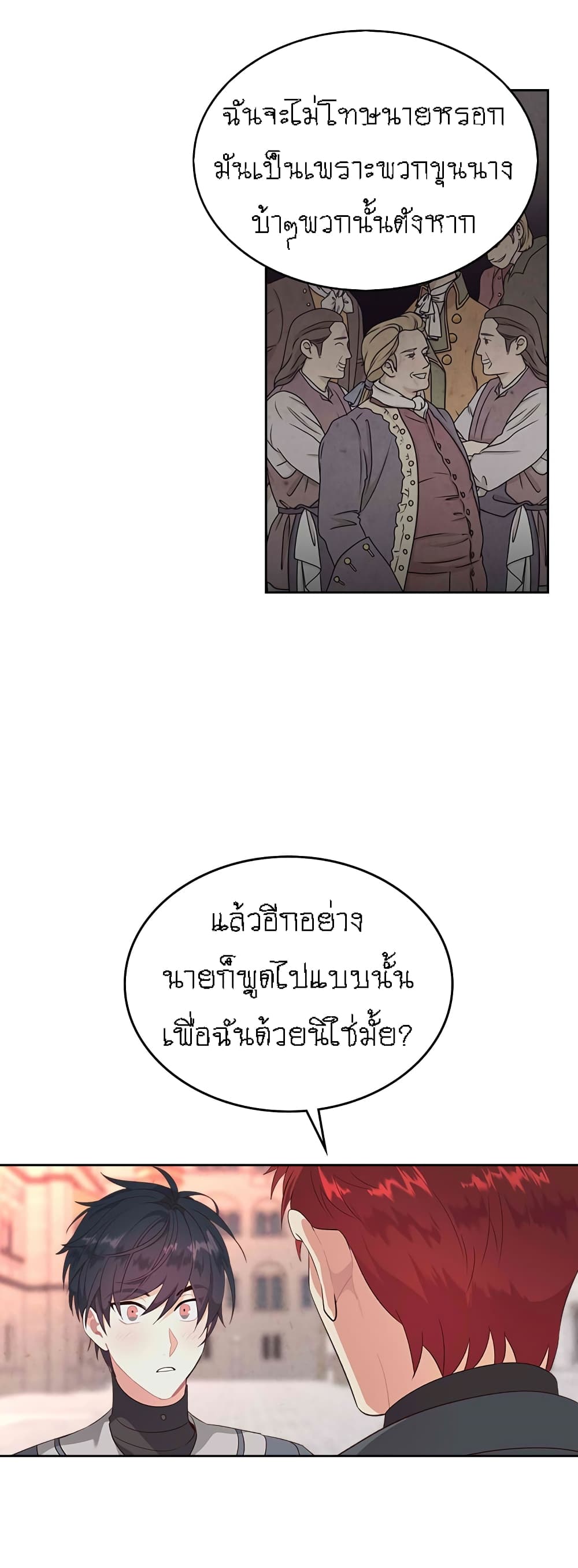 à¸­à¹ˆà¸²à¸™ The Knight and Her Emperor