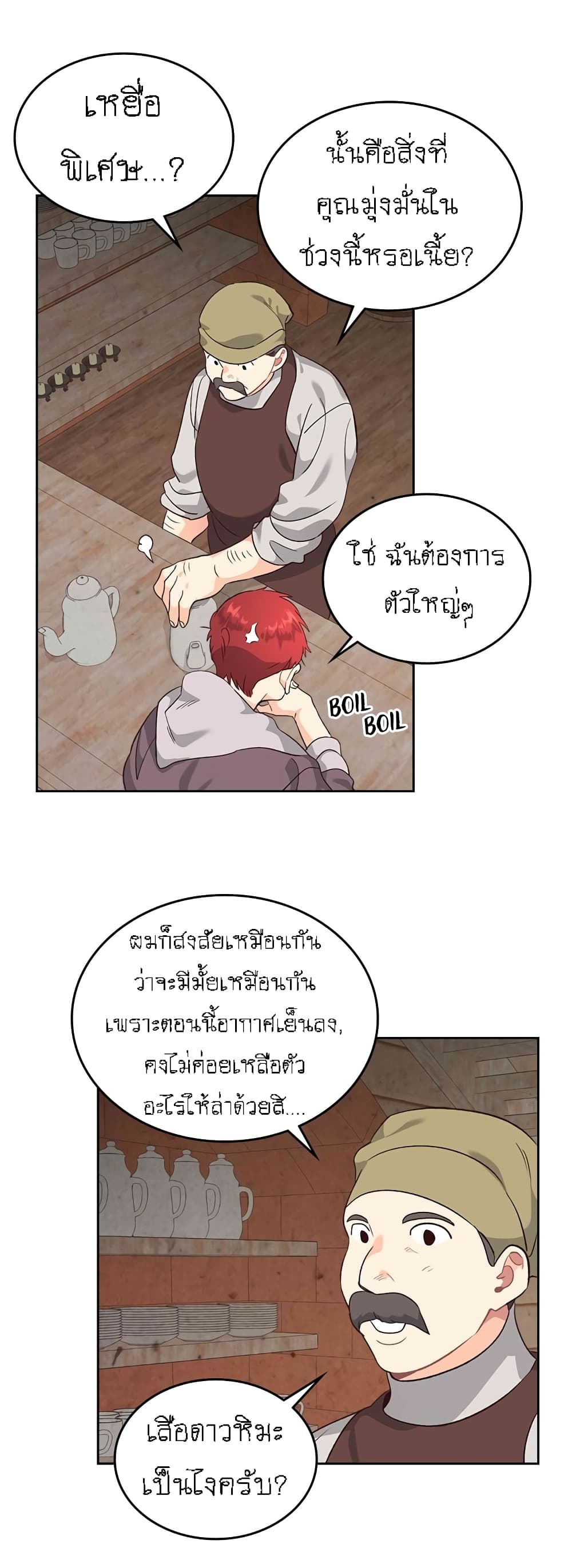 à¸­à¹ˆà¸²à¸™ The Knight and Her Emperor