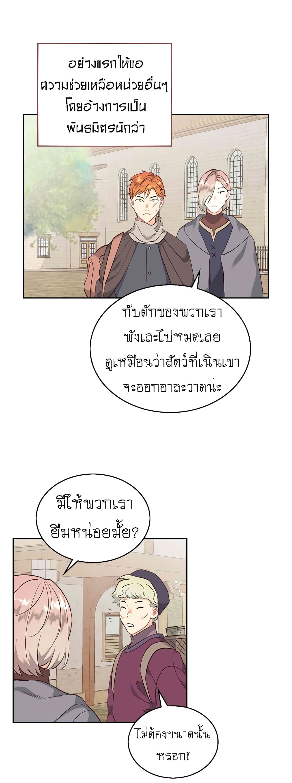 à¸­à¹ˆà¸²à¸™ The Knight and Her Emperor