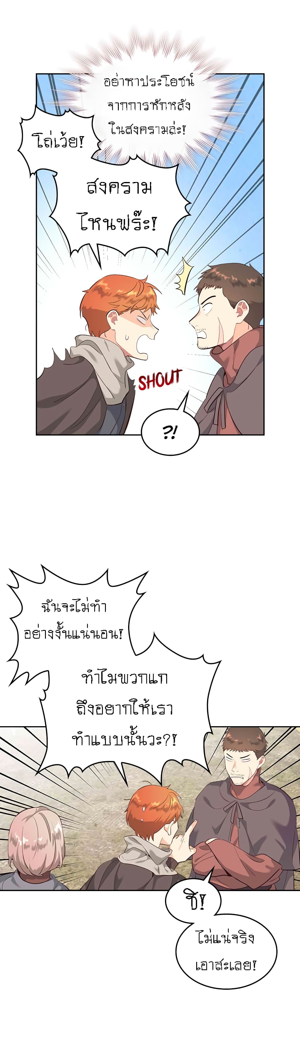 à¸­à¹ˆà¸²à¸™ The Knight and Her Emperor