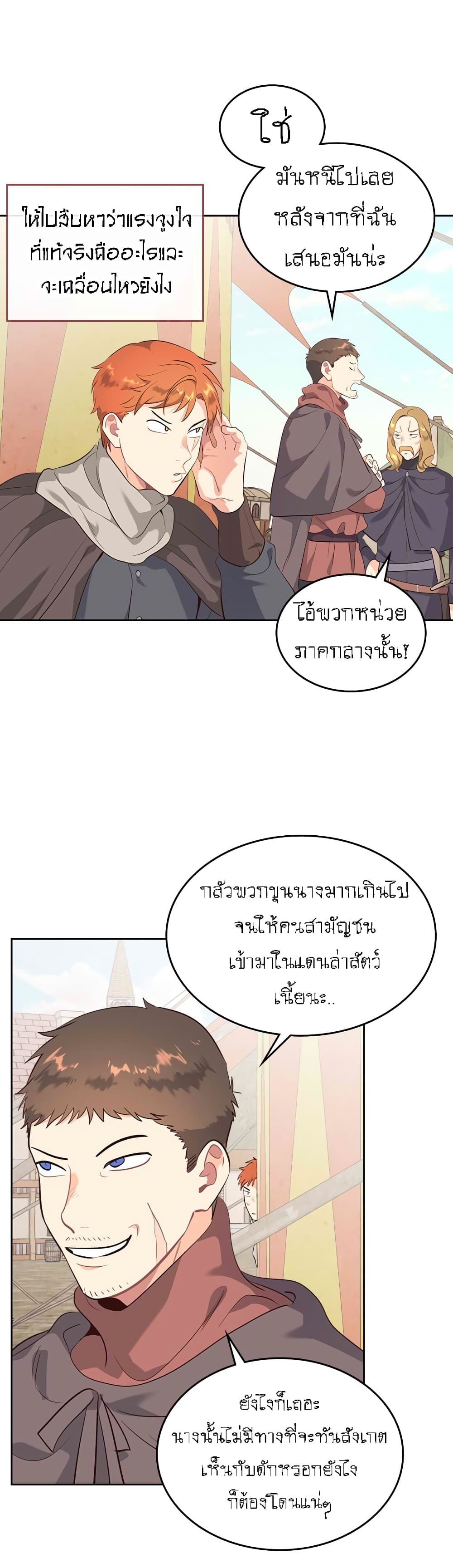 à¸­à¹ˆà¸²à¸™ The Knight and Her Emperor