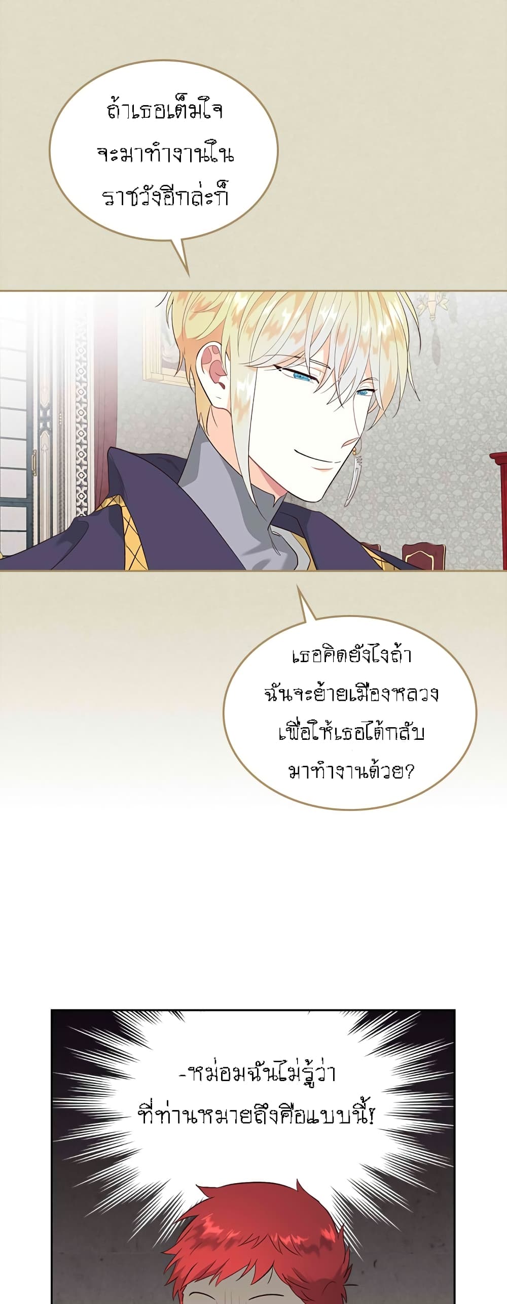 à¸­à¹ˆà¸²à¸™ The Knight and Her Emperor