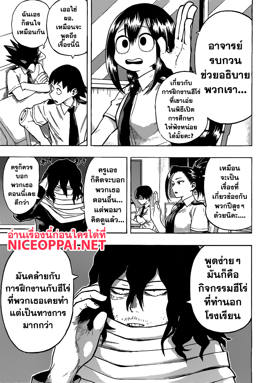 เธญเนเธฒเธ Boku no Hero Academia