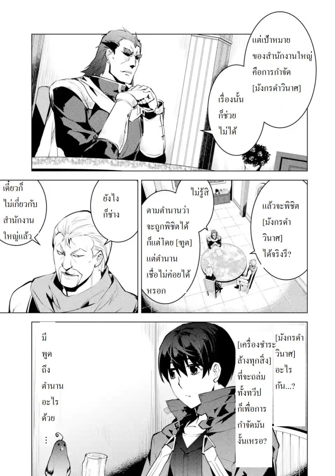 เธญเนเธฒเธSekai Saikyou ni Narimashita