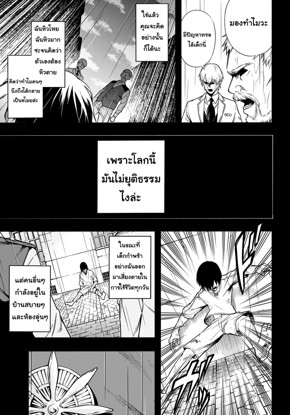 à¸­à¹ˆà¸²à¸™ The Irregular of the Royal Academy of Magic