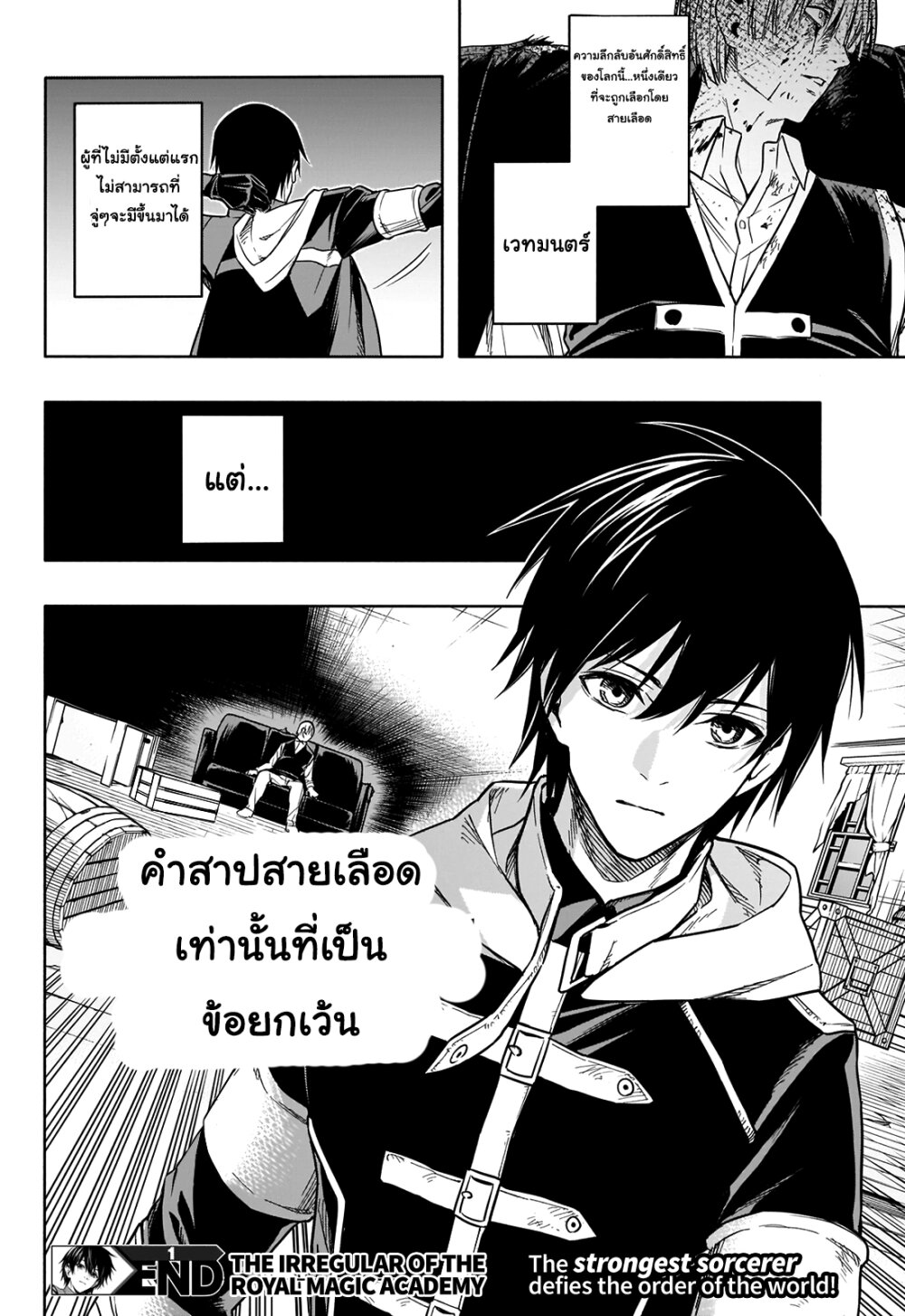 à¸­à¹ˆà¸²à¸™ The Irregular of the Royal Academy of Magic